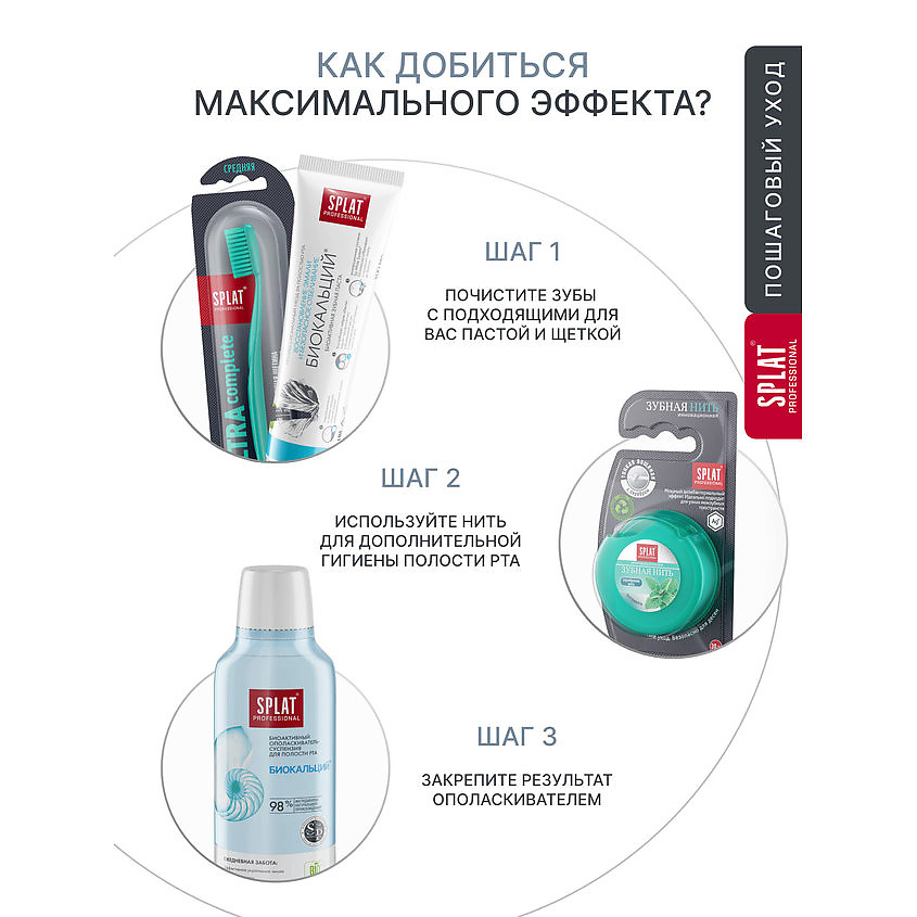 SPLAT Ополаскиватель для полости рта Professional Biocalcium – фото 12