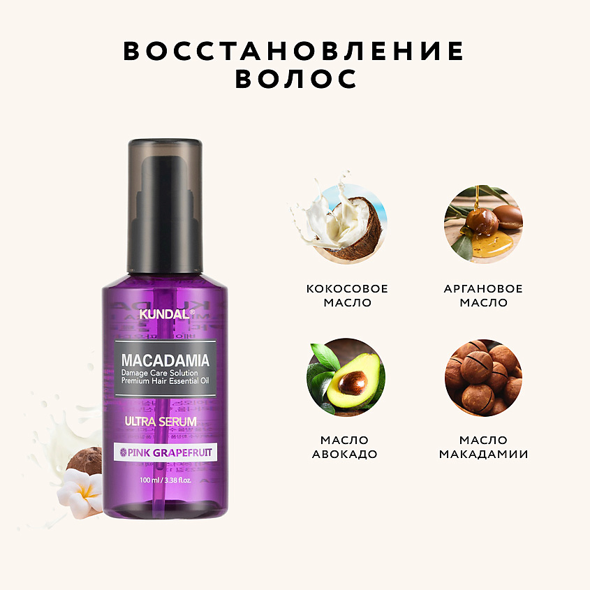 KUNDAL Сыворотка для волос восстанавливающая Розовый грейпфрут Macadamia Ultra Serum – фото 5
