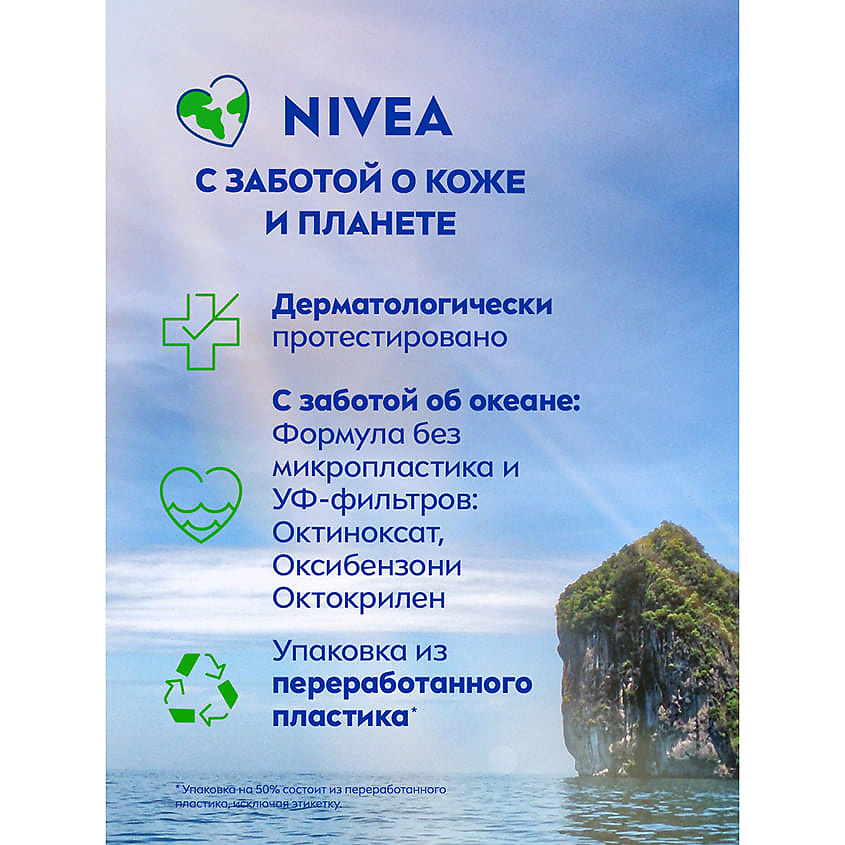 NIVEA Sun Солнцезащитный лосьон для чувствительной кожи Ультра Защита SPF 30 – фото 4
