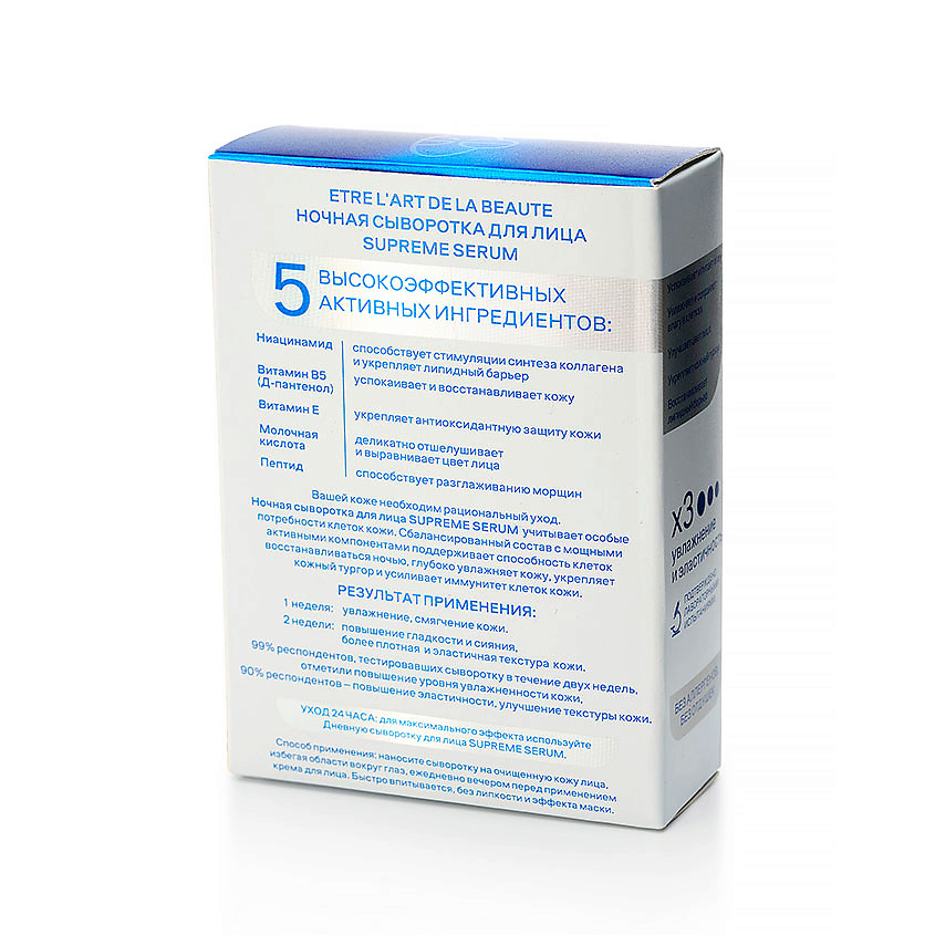 ETRE Сыворотка для лица ночная Supreme – фото 2