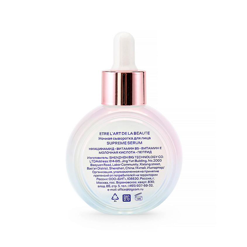 ETRE Сыворотка для лица ночная Supreme – фото 3