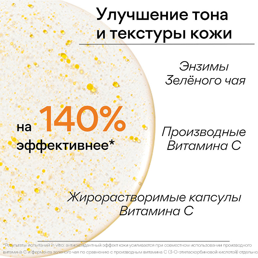 INNISFREE Обновляющая сыворотка с витамином С и энзимами зеленого чая для выравнивания тона кожи Vita C – фото 5