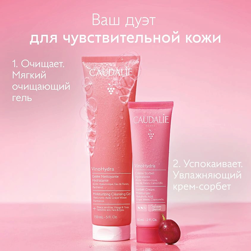CAUDALIE Мягкий очищающий гель для сухой и чувствительной кожи VinoHydra Cleansing Gel – фото 8