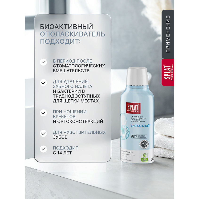 SPLAT Ополаскиватель для полости рта Professional Biocalcium – фото 8