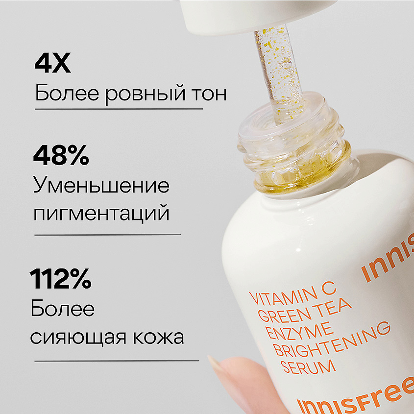 INNISFREE Обновляющая сыворотка с витамином С и энзимами зеленого чая для выравнивания тона кожи Vita C – фото 10