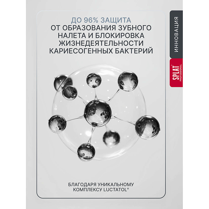 SPLAT Ополаскиватель для полости рта Professional Biocalcium – фото 7