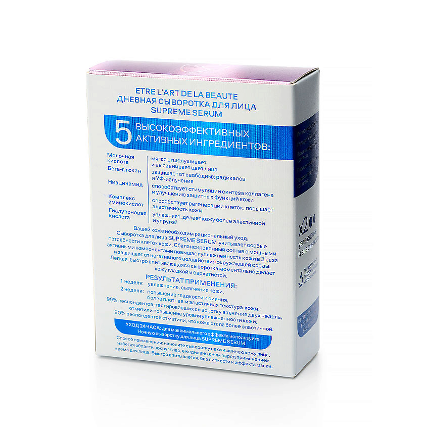 ETRE Сыворотка для лица дневная Supreme – фото 3