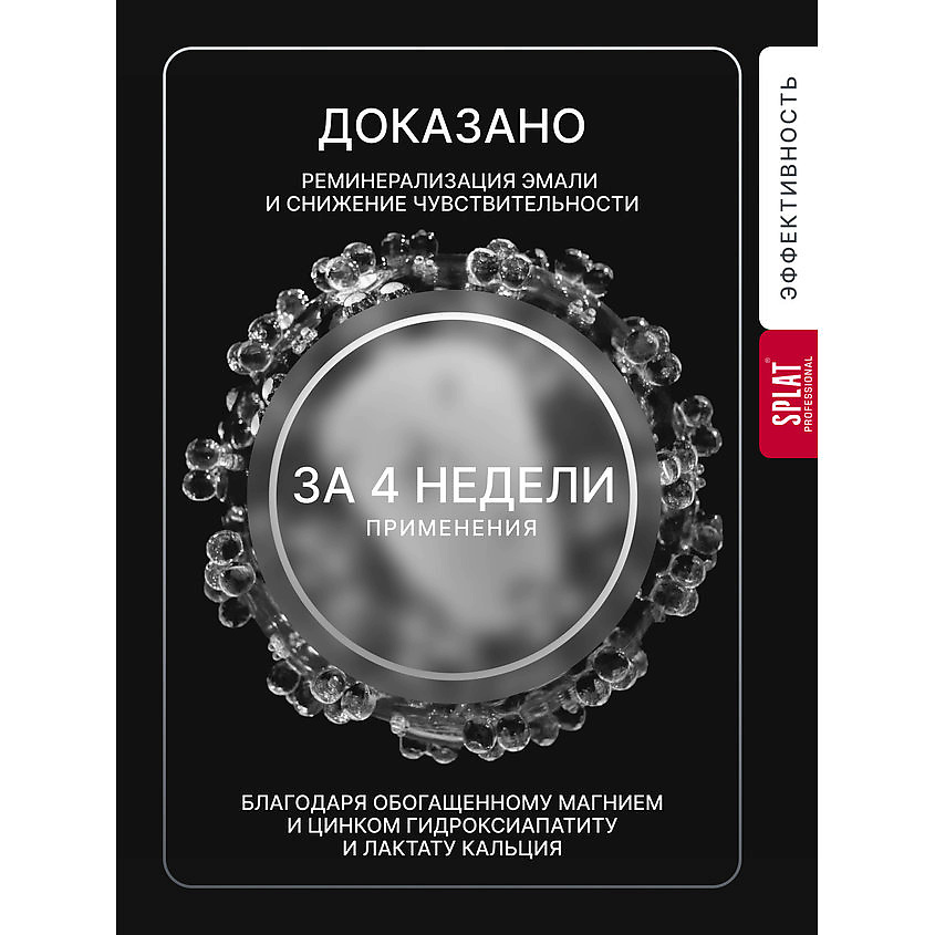 SPLAT Ополаскиватель для полости рта Professional Biocalcium – фото 5