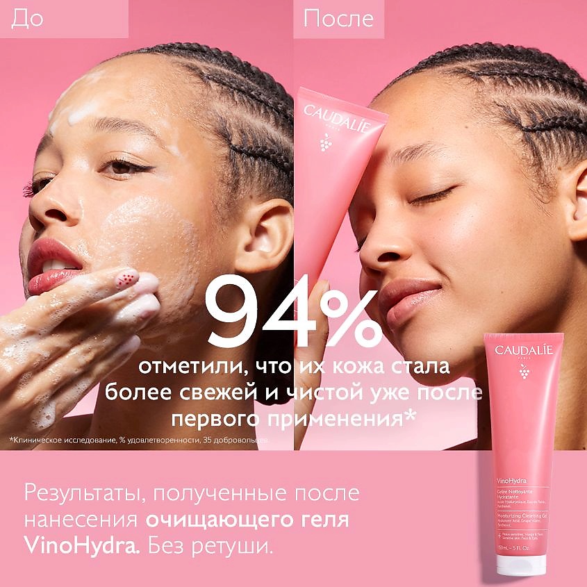 CAUDALIE Мягкий очищающий гель для сухой и чувствительной кожи VinoHydra Cleansing Gel – фото 2