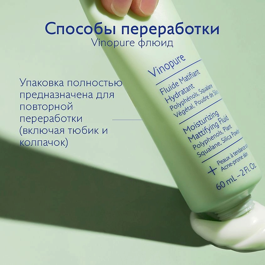 CAUDALIE Матирующий увлажняющий флюид Vinopure Mattifying Fluid – фото 9