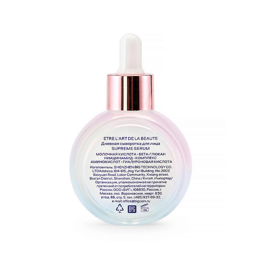 ETRE Сыворотка для лица дневная Supreme – фото 5