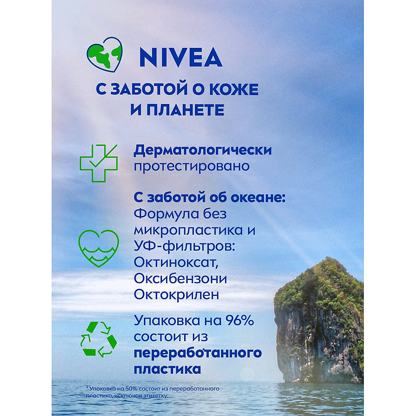 NIVEA Увлажняющий солнцезащитный лосьон для тела Nivea Sun "Защита и увлажнение" SPF 30, сверхводостойкий – фото 7