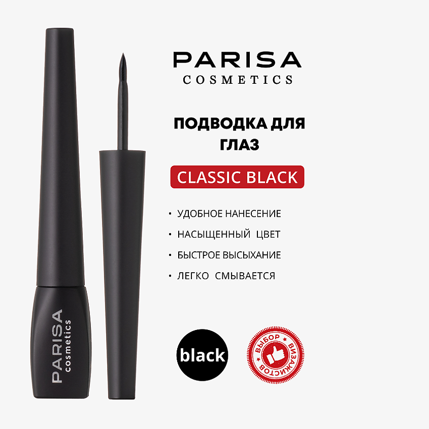 Изображение товара Подводка для глаз PARISA COSMETICS EL-405 черная водостойкая жидкая