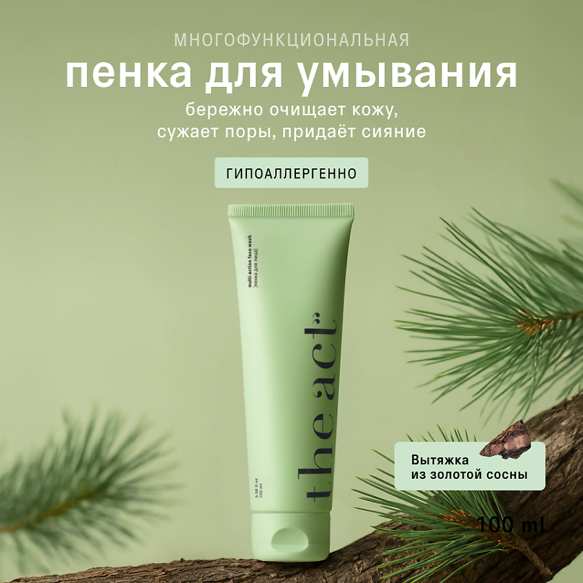 Изображение товара THE ACT Пенка для умывания лица, 100 мл