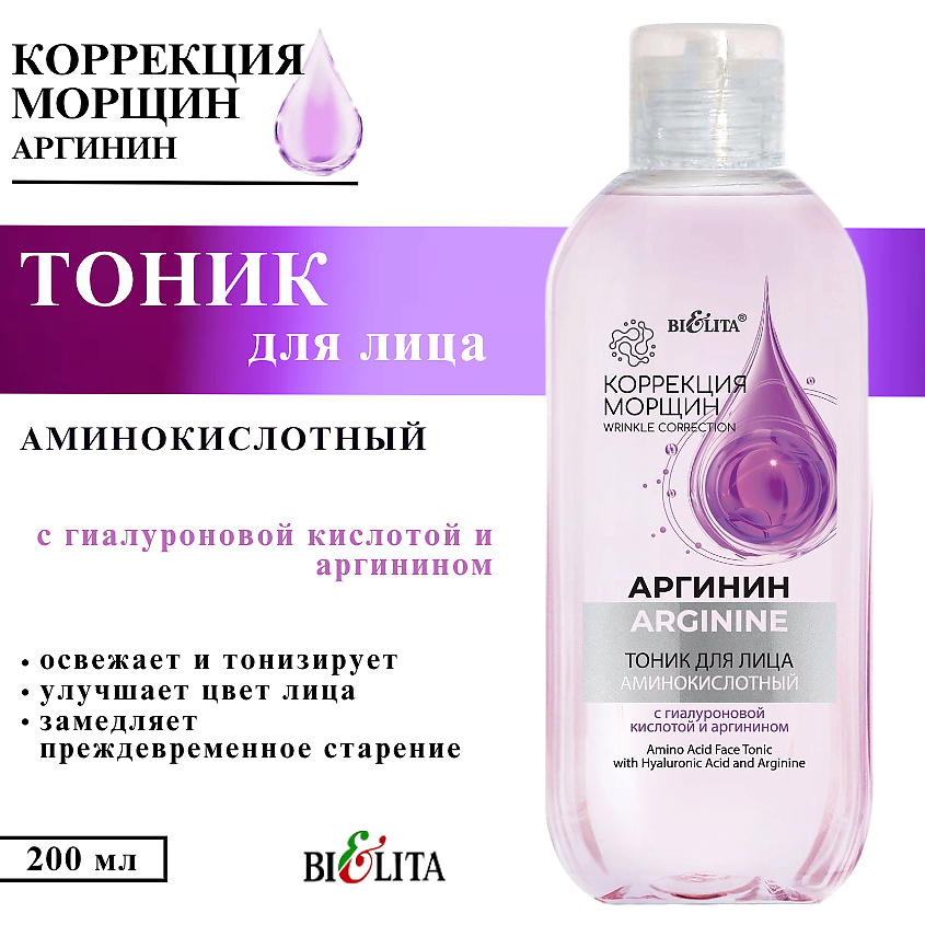 Изображение товара БЕЛИТА Тоник для лица Аргинин аминокислотный с гиалуроновой кислотой и аргинином, 200 мл