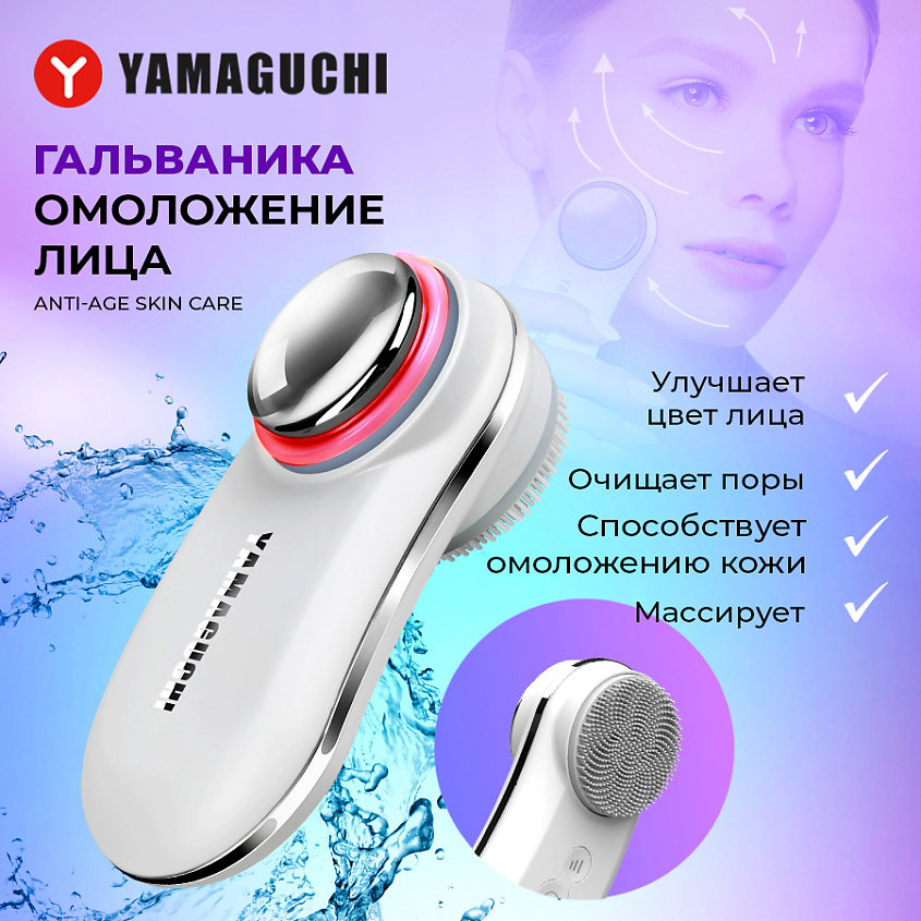 Изображение товара YAMAGUCHI Прибор по антивозрастному уходу за кожей лица Anti-Age Skin Care массажер для лица, 1 шт.