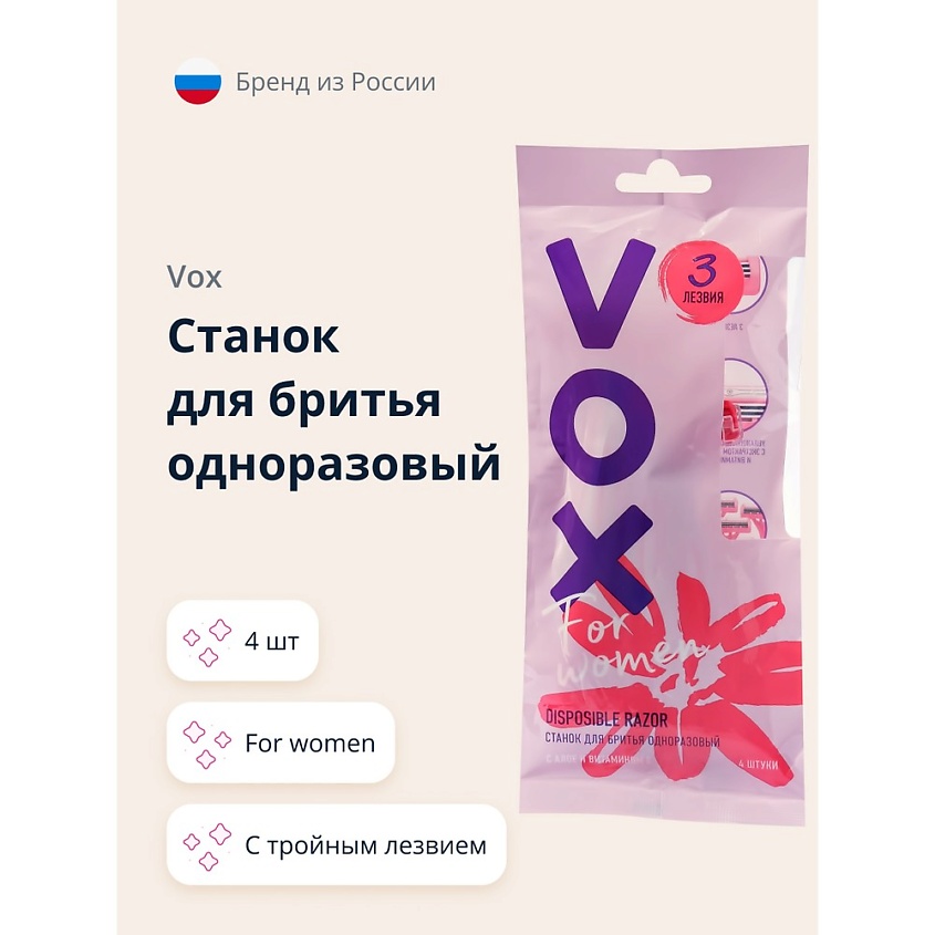 Изображение товара VOX Станок для бритья одноразовый FOR WOMEN 3 лезвия, 4 шт