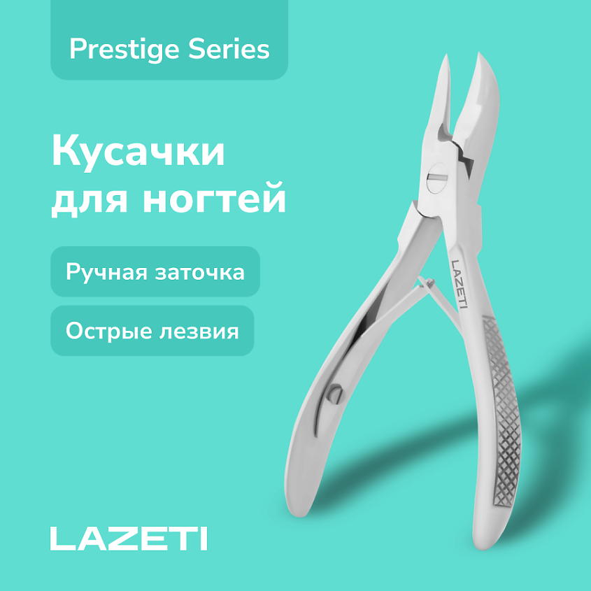 Изображение товара LAZETI Профессиональные кусачки для ногтей с ручной заточкой, 1 шт.