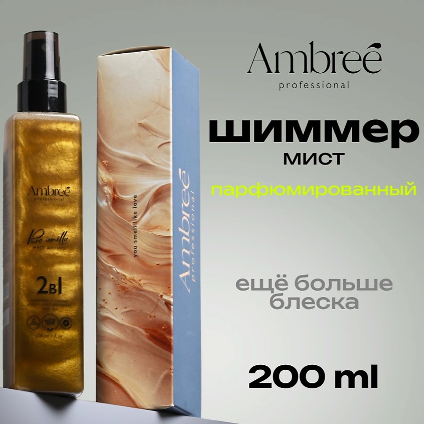 Изображение товара AMBREE Спрей для тела и волос парфюмированный, Мист шиммер с блестками с ароматом Pure vanilla, 1 шт.