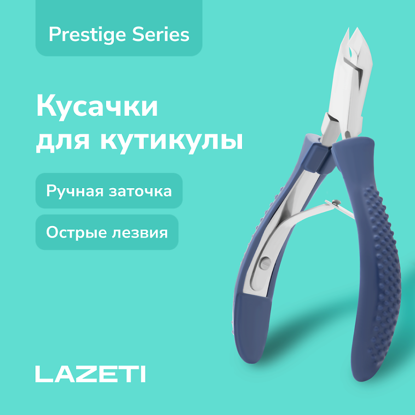 Изображение товара Профессиональные кусачки для кутикулы LAZETI Prestige 727 из нержавеющей стали