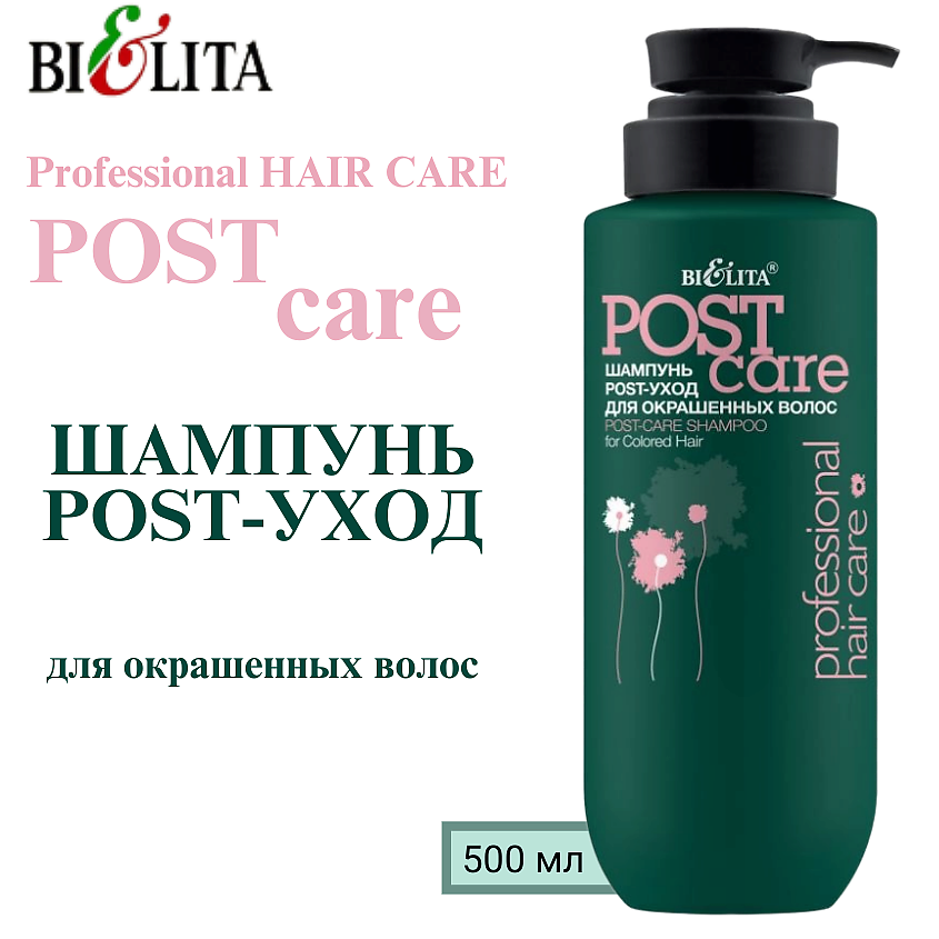 Изображение товара БЕЛИТА Шампунь POST-уход для окрашенных волос Professional HAIR CARE 500 мл