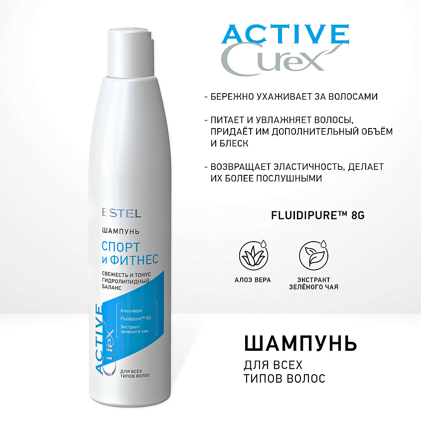Изображение товара ESTEL PROFESSIONAL CUREX ACTIVE, Шампунь “Спорт и Фитнес” для всех типов волос CUREX ACTIVE, CUREX ACTIVE
