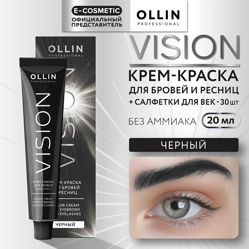 Изображение товара OLLIN PROFESSIONAL Крем-краска для бровей и ресниц VISION, черный, 20 мл