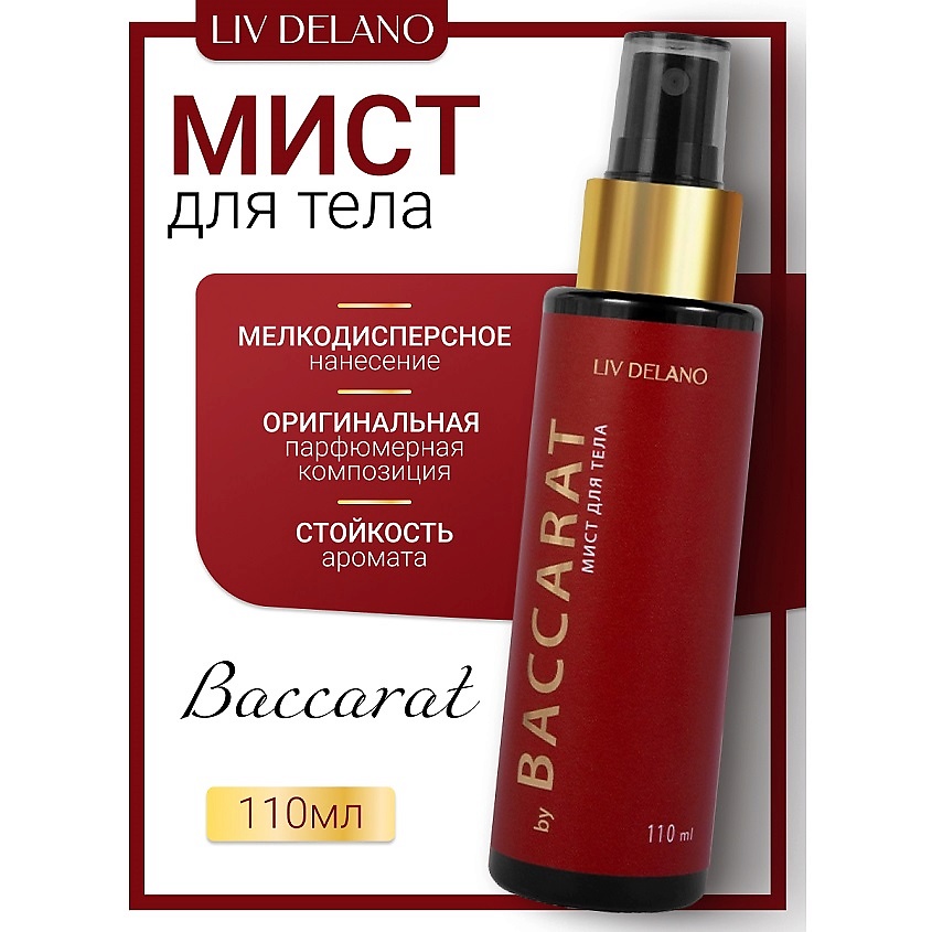 Изображение товара LIV DELANO Мист для тела "by Baccarat" PERFUMER, 1 шт.