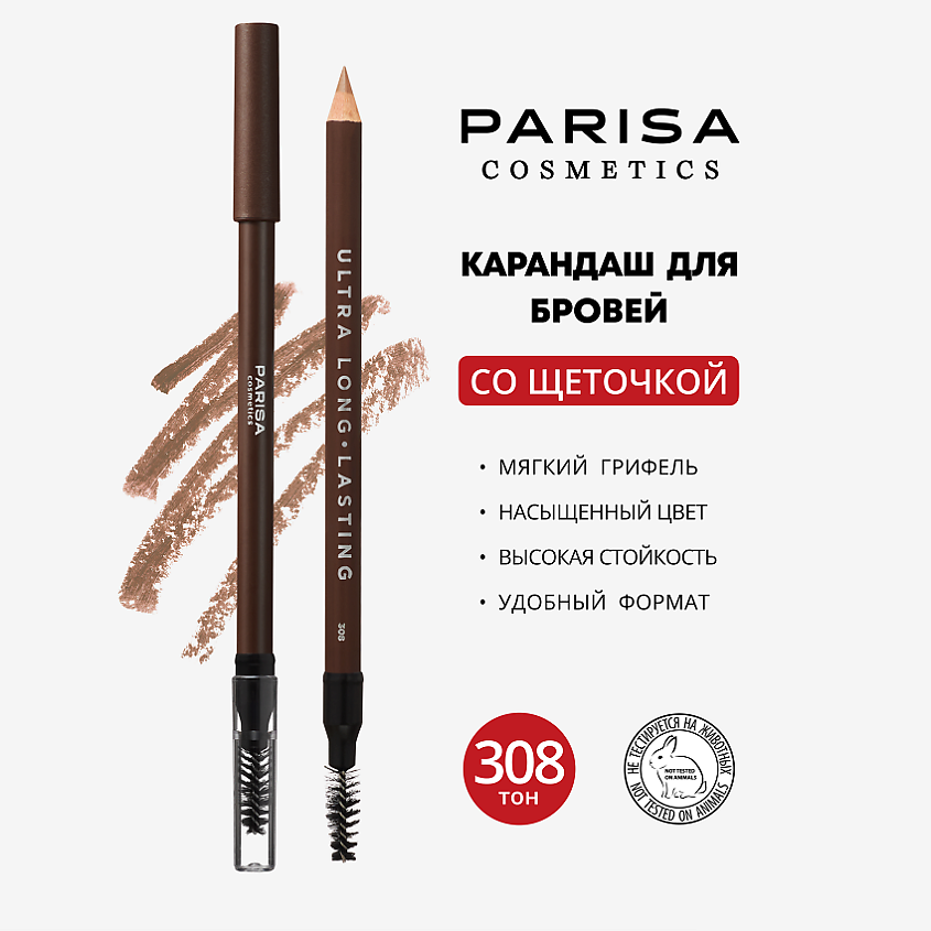 Изображение товара PARISA COSMETICS Brows Карандаш для бровей с щеточкой, №308 Бежево-коричневый 1,5 г