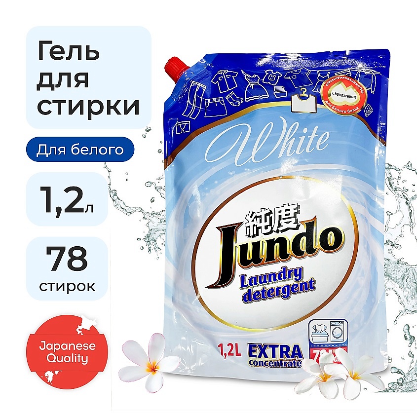 Изображение товара JUNDO Premium White Гель для стирки белого белья, концентрированный, автомат, жидкий порошок, 1200 мл