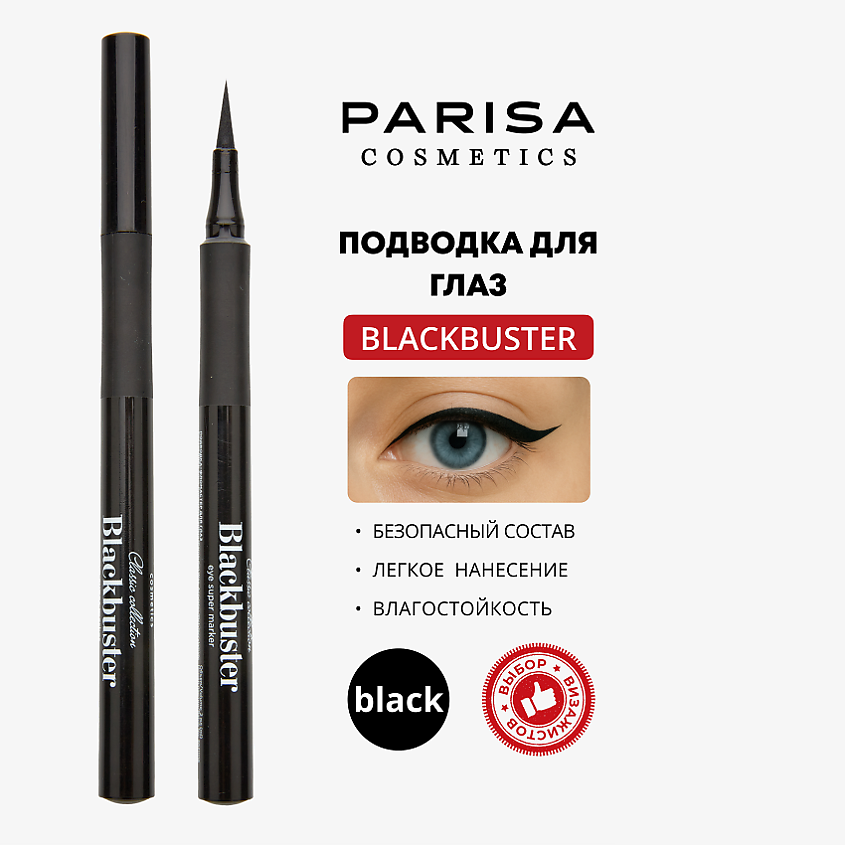 Изображение товара PARISA COSMETICS Eyes подводка для глаз PF-100, Черный PF-01 1 г