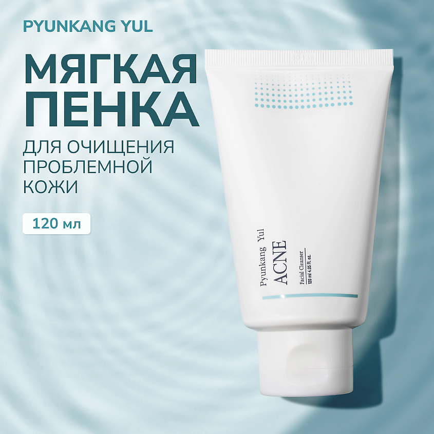 Изображение товара PYUNKANG YUL Пенка для умывания от черных точек, 120 мл