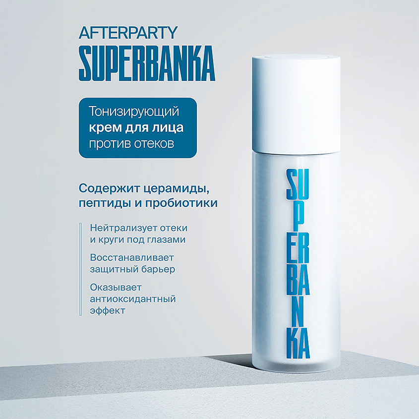 Изображение товара SUPERBANKA Тонизирующий крем для лица AFTERPARTY, 30 мл