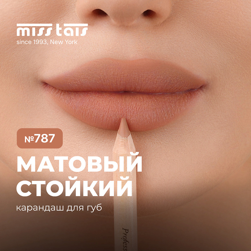 Изображение товара MISS TAIS Контурный карандаш для губ, № 787 Крем-Брюле