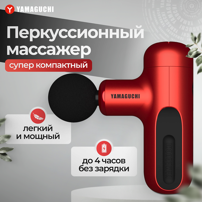 Изображение товара YAMAGUCHI Перкуссионный массажёр Gun Super Mini компактный для тела