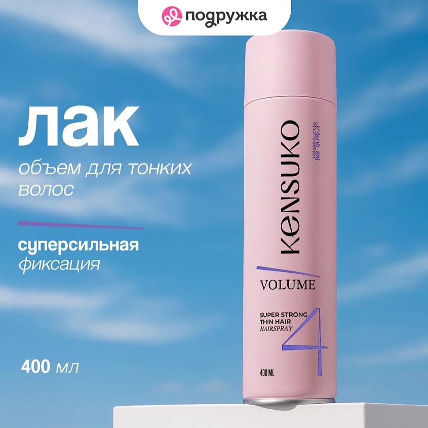 Изображение товара КENSUKO Лак для волос объем для тонких волос суперсильной фиксации 400 мл