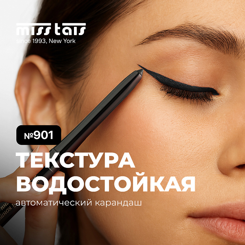 Изображение товара MISS TAIS автоматический карандаш для глаз, №901 черный