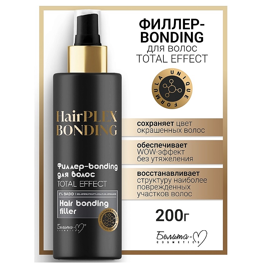 Изображение товара Флюид для ухода за волосами TOTAL EFFECT HairPlex Bonding 200 мл