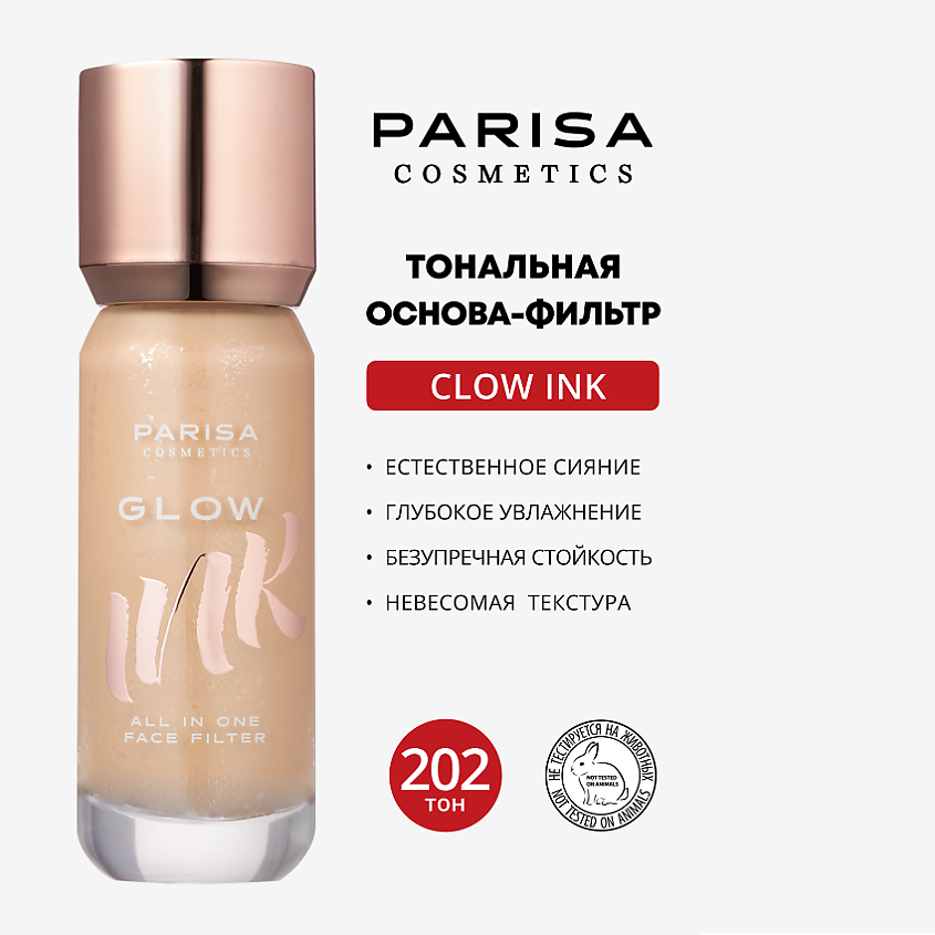 Изображение товара PARISA COSMETICS ТОНАЛЬНАЯ ОСНОВА-ФИЛЬТР ДЛЯ ЛИЦА С ЭФФЕКТОМ СИЯНИЯ PGF 101, 1 шт., PGF 101 №202, 25 мл