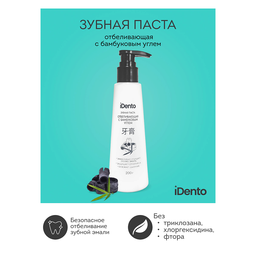 Изображение товара Отбеливающая зубная паста iDento с мятным вкусом и дозатором 200 мл
