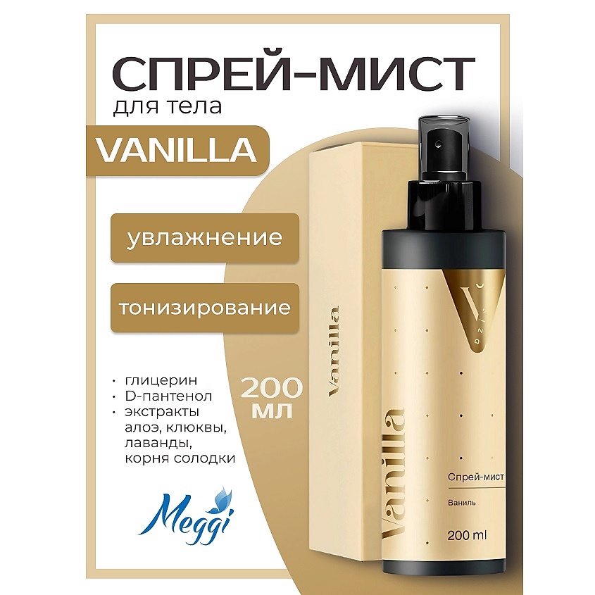 Изображение товара MEGGI Спрей-мист для тела и волос парфюмированный Dziyna "Vanilla", 200 мл