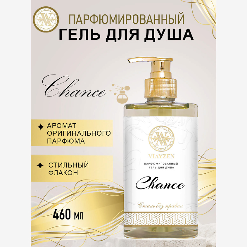 Изображение товара VIAYZEN Парфюмированный гель для душа Chance, 460 мл.