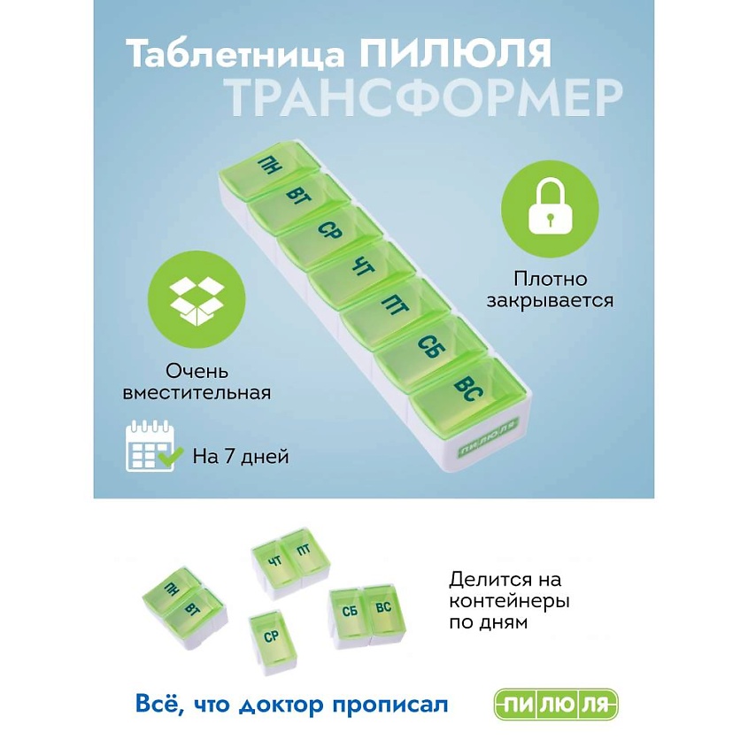 Изображение товара Таблетница на неделю Трансформер для хранения медикаментов
