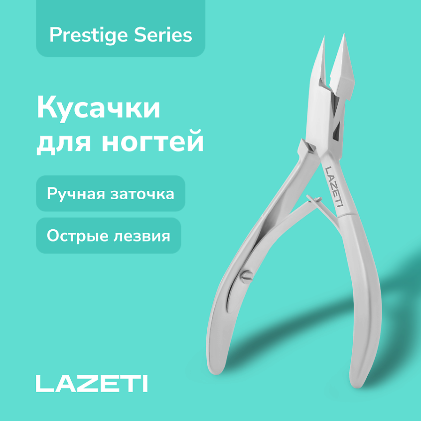 Изображение товара LAZETI Профессиональные маникюрные кусачки для ногтей с ручной заточкой, 1 шт.