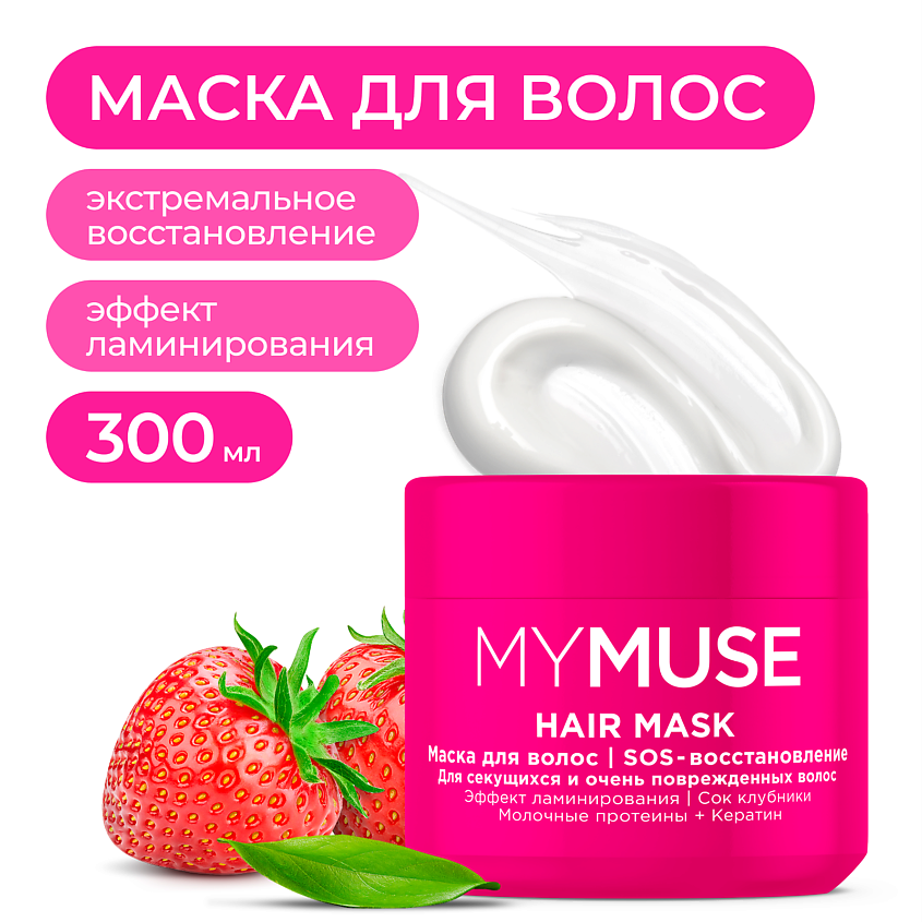Изображение товара MY MUSE Маска для волос SOS-восстановление, 300 мл