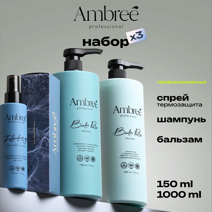 Изображение товара Подарочный набор шампунь бальзам спрей для волос Ambree Professional 1 шт