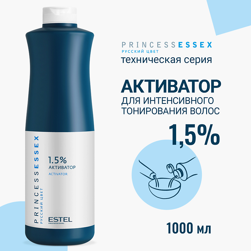 Изображение товара ESTEL PROFESSIONAL Активатор 1 5% PRINCESS ESSEX 1000 мл для осветления и окрашивания волос