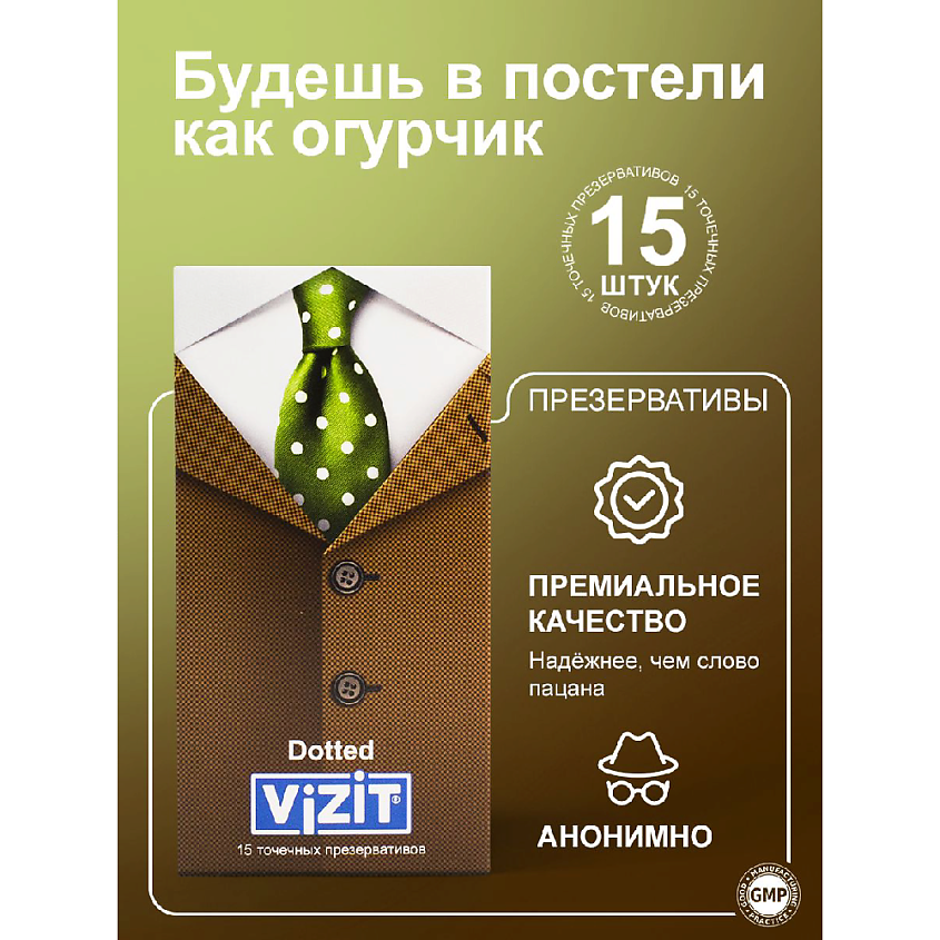 Изображение товара VIZIT Презервативы c пупырышками 15 штук, размер: Medium