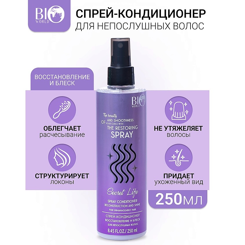 Изображение товара BIOWORLD Спрей-кондиционер Восстановление и блеск для непослушных волос Secret Life, 250мл