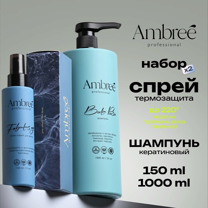 Изображение товара AMBREE Professional Кератиновый шампунь + крем-спрей для волос, набор, 1 шт.